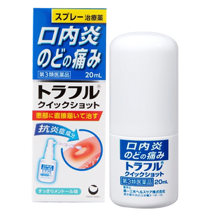 进口第一三共口内炎止痛消炎溃疡喷雾缓解咽喉肿痛发炎口腔炎20nl