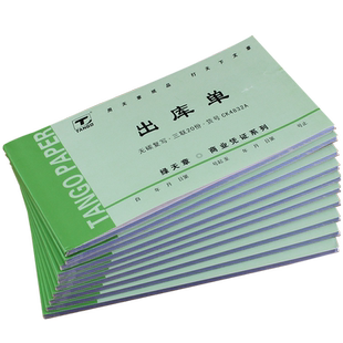 天章三联出库单入库单出货单领料单销售单据进货报销单收货本仓库产品大记录发货送货单进出库单出入库三联单