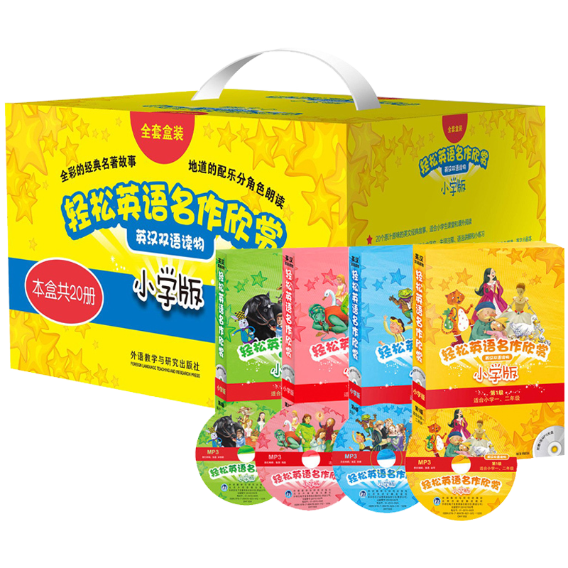 轻松英语名作欣赏小学版 一二三四级共4册 全彩附光盘 英汉双语读物 英语故事书 适合小学生阅读 新华书店正版书籍