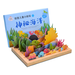 儿童diy幼儿手工制作材料包全套益智故事玩具动物海洋世界小剧场盒子拼图板益智幼儿园小班diy创意3D立体插画