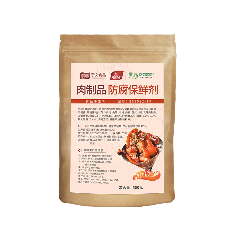 肉制品防腐保鲜剂效果好安全性好