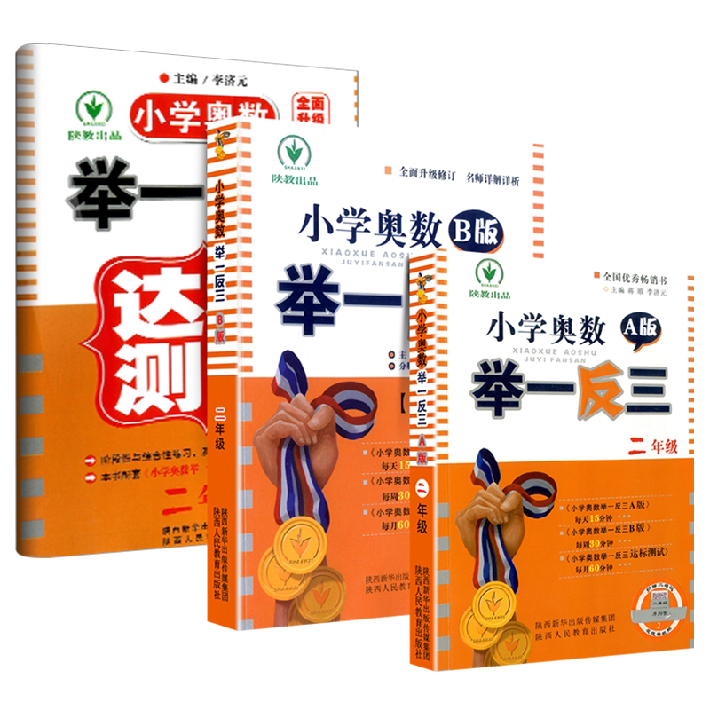 奥数举一反三二年级AB版达标测试