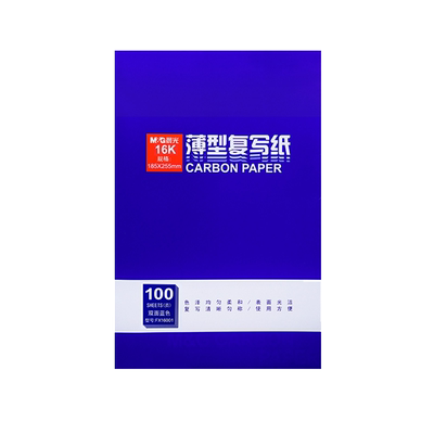晨光包邮上海16k双面同款复写纸