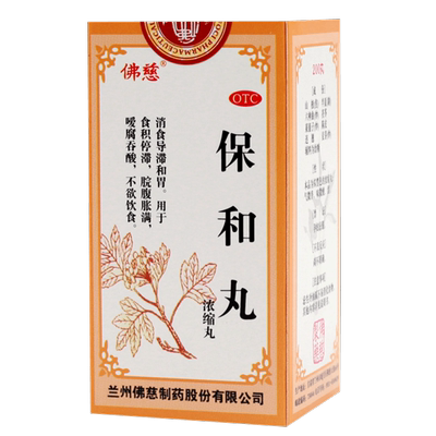【佛慈】保和丸(浓缩丸)0.375g*200丸/盒消化不良胃胀腹胀打嗝反酸