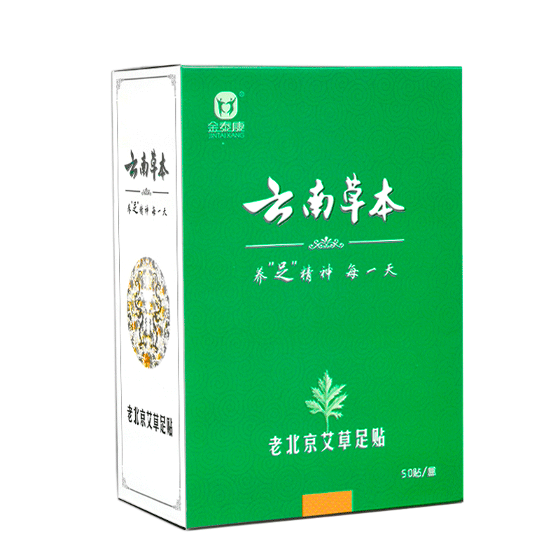 2盒老北京艾草足贴足疗去湿排毒