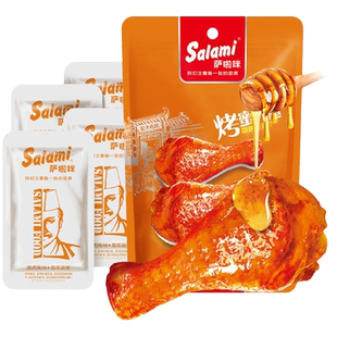 萨啦咪蜜汁味小鸡腿鸡翅根70g熟食卤味网红年货零食小吃休品即食