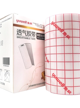 鱼跃医用透气胶带胶布无纺布型
