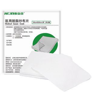 医用无菌纱布块一次性伤口包扎敷料绷带外科灭菌医疗脱脂棉纱片