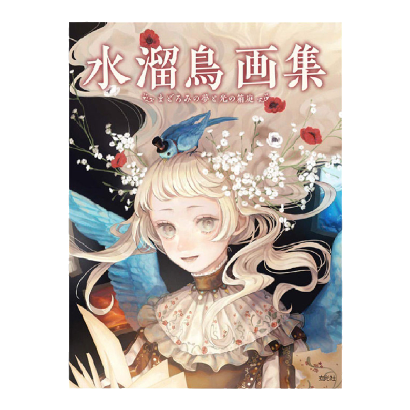 现货水溜鸟画集梦幻和光的庭院