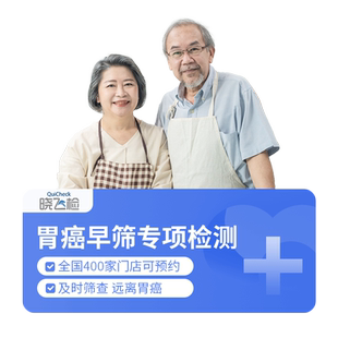 迪安晓飞检胃健康早筛专项筛查体检幽门螺旋杆菌抗体检测在线预约