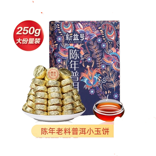 新益号陈年普洱茶熟茶小沱茶云南勐海熟普洱茶叶小茶饼自饮口粮茶