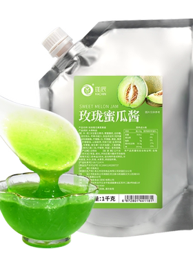 珈辰玫珑1kg多肉哈密瓜奶茶果酱
