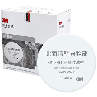 3M3N11cn过滤棉颗粒物防尘工业粉尘过滤纸配3200喷漆防毒面具