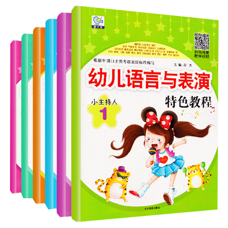 幼儿语言与表演特色教程