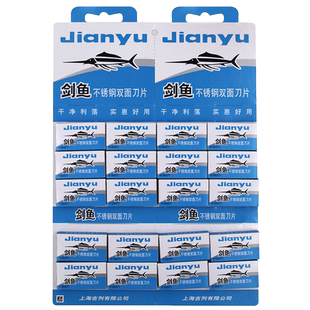 吉列剑鱼刀片不锈钢双面剃须刀片老式手动锋速刮胡刀片
