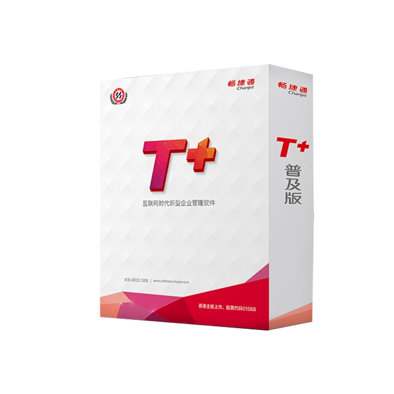 用友畅捷通T+普及版财务软件进销存管理ERP软件记账库存购销核算