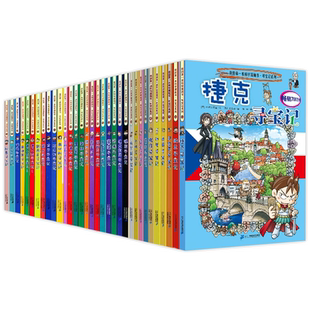 环球寻宝记系列全套33册单本任选 小学生课外书籍地理科普百科漫画书法国英国俄罗斯希腊德国印度意大利少儿童科普类书籍