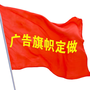 旗帜定制做广告旗彩旗刀旗飘旗导游旗三角手摇旗订做公司厂旗队旗班旗订制加油旗户外防水防晒工地旗仿古战旗