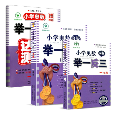 奥数举一反三一年级AB版达标测试