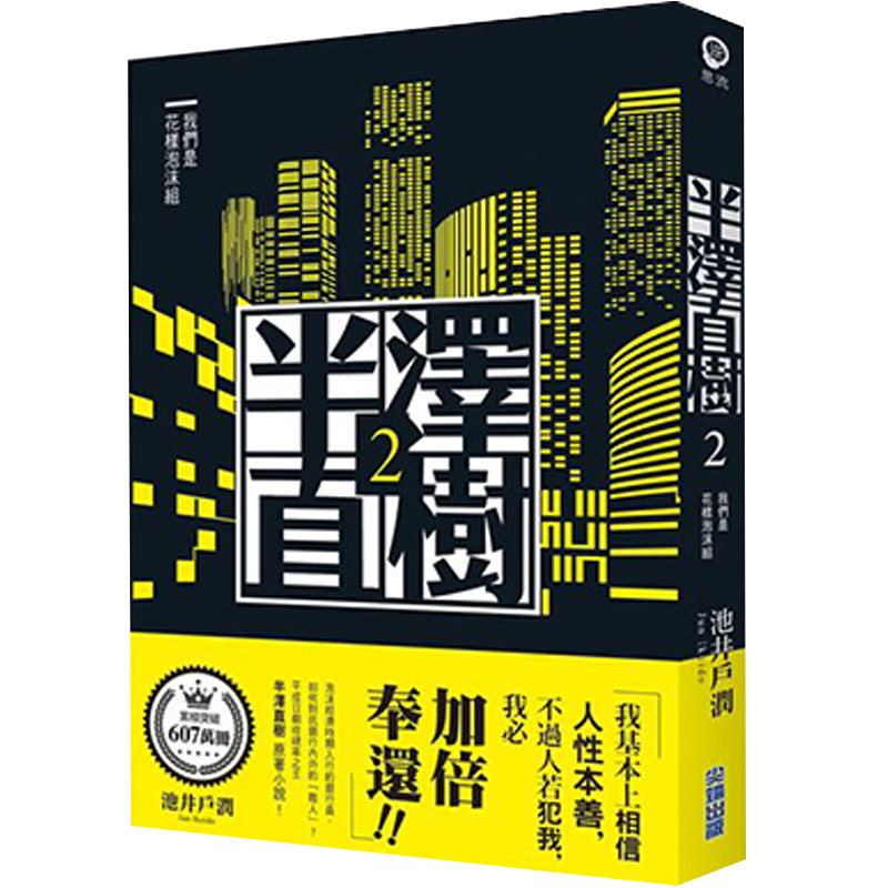 半泽直树系列套书1-5尖端
