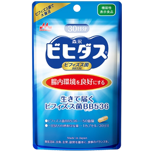 森永BB536广谱益生菌大人调理肠胃成人女性孕妇双歧杆菌肠道易激