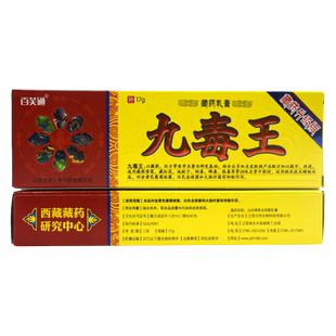 百芙通九毒王止痒膏草本抑菌软膏九毒王官方正品皮肤外用
