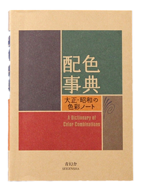 附CMYK颜色值配色事典宝典
