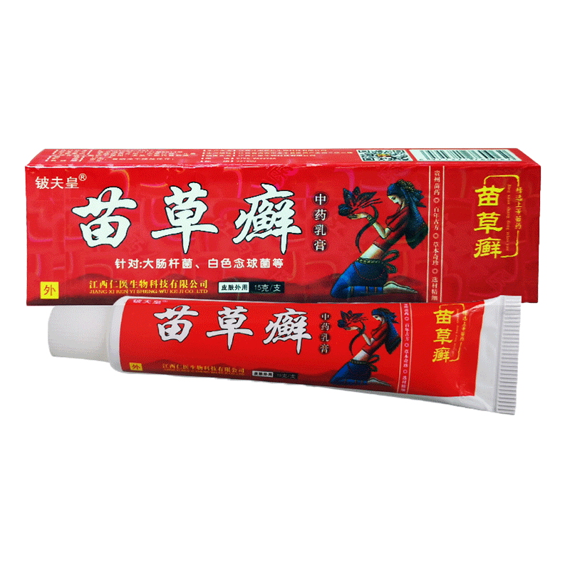 鈹夫皇苗草癬草本抑菌乳膏正品江西皮膚外用腳腿苗草蘚苗草廯軟膏