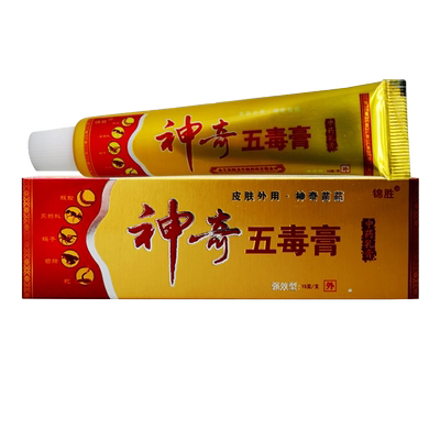 锦胜神奇五毒膏正品皮肤外用抑菌乳膏苗王苗寨草本小软膏