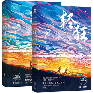 番外+赠海报+卡册+Q萌贴纸+书签】轻狂巫哲小说全套1+2共2册 完结篇 版 轻狂一二 未 无删减版 晋江文学城实体书 撒野 狼行成双