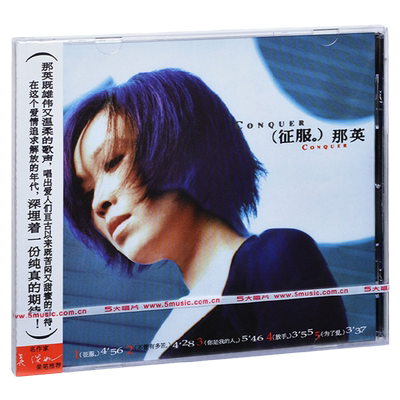 官方正版 那英专辑 征服 放手 中国好声音 CD唱片 车载碟唱片