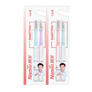 纳美纳米软胶毛牙刷1020款智净2支装研柔羽洁丝附带刮舌功能抑菌