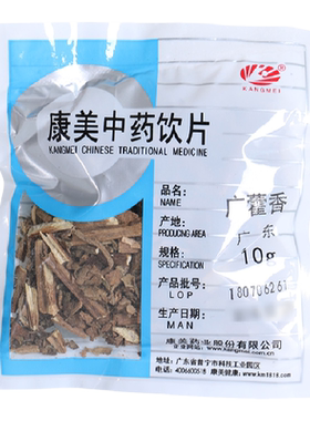 康美药业中药材店铺饮片广藿香