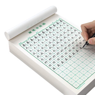 【敬才】硬笔书法专用纸米字格练字本比赛用纸作品纸小学生成人练习本练习纸方格田字格绿色护眼硬笔书法本