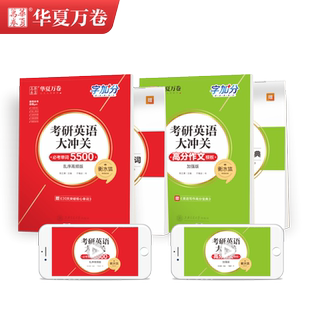 考研英语字帖衡水体大学生考研核心单词5500乱序版手写印刷体临摹练字帖高分作文模板写作英语一大纲词汇陈正康英语二描红本