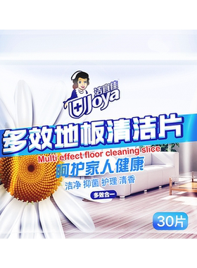Joya洁宜佳多效合一地板清洁片