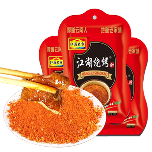 烧烤调料云南麻辣1十2辣椒面蘸水火锅干碟蘸料沾水辣椒粉调味腌料