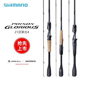 SHIMANO禧玛诺荣四新款POISON GLORIOUS新荣光四代远投碳素路亚竿