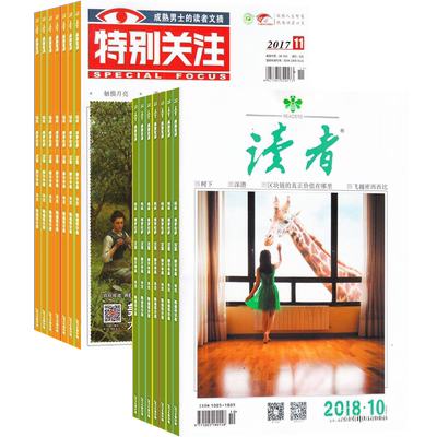 特别关注加读者下半月刊