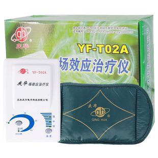 庆华场效应治疗仪YF-T02A 家用场效应理疗仪热敷含增效药垫TL