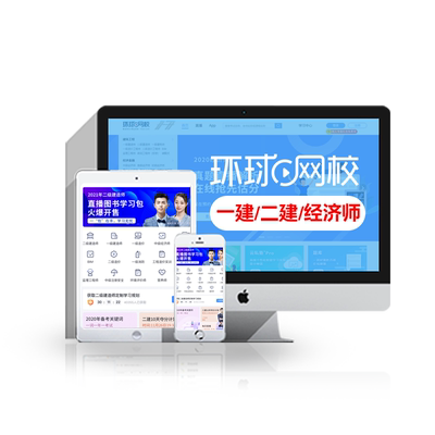 环球网校2025年一级二级建造师网课教材一建二建网络课程建筑市政