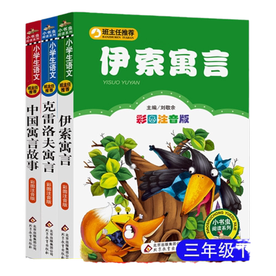 老师推荐三年级下册必读注音版