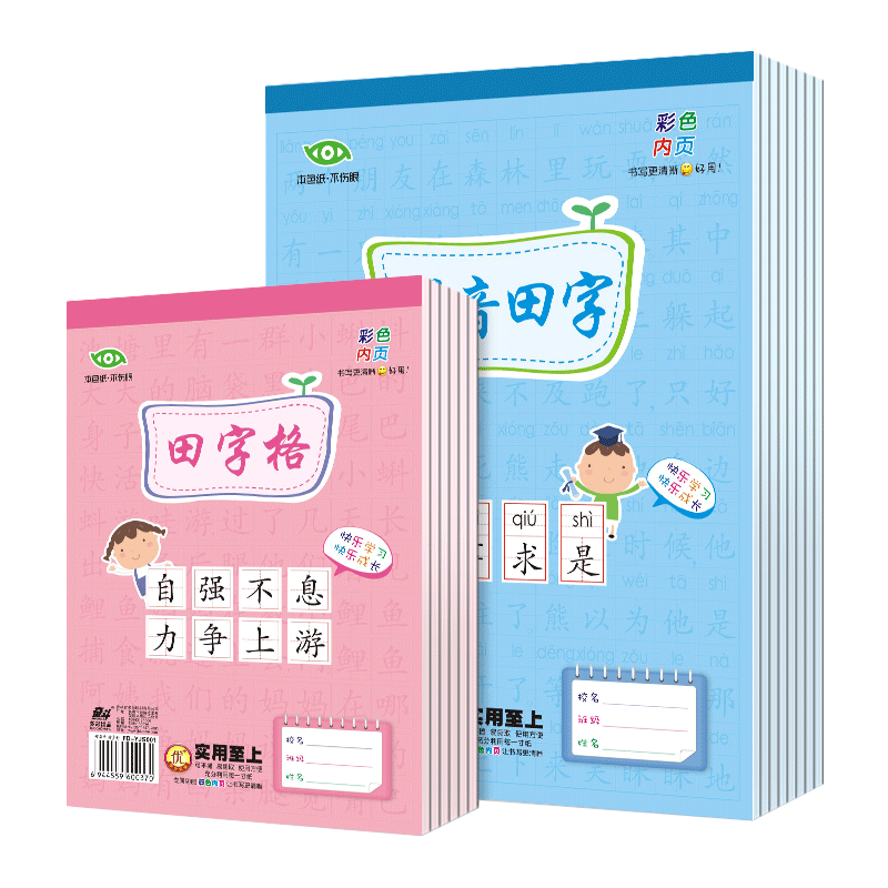 32k中小学生防水护眼笔记练字本
