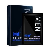 呂良偉代言黑眼貼膜眼袋眼圈