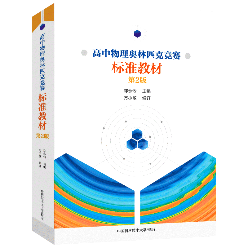 中科大 高中数学奥林匹克竞赛标准教材下册周沛耕编著中学奥林匹克奥数竞赛培优辅导教程数学竞赛经典题选自主招生竞赛教程