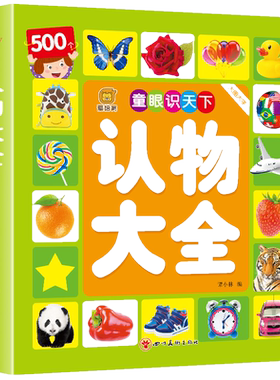 宝宝早教启蒙书籍学前准备