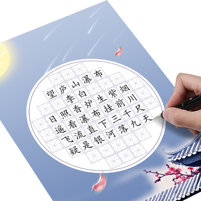 古诗练习纸书行古诗五言绝句