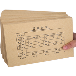 100套会计记账凭证封面增值税专用抵扣联进项a5包角纸牛皮纸通用a4电脑装订封皮240×140征税扣税联财务用品