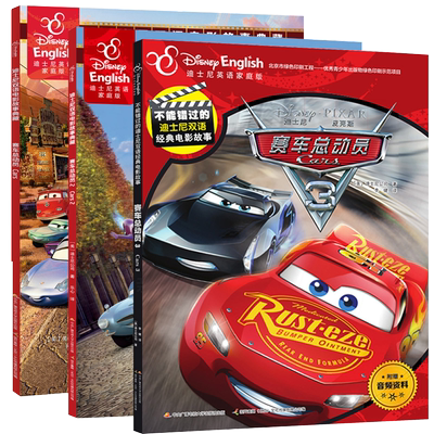 【全套3册】赛车总动员1+2+3中英双语绘本故事书迪士尼英语家庭版儿童英文英汉对照书籍读物图书漫画书6-7-10岁宝宝睡前童话书ds