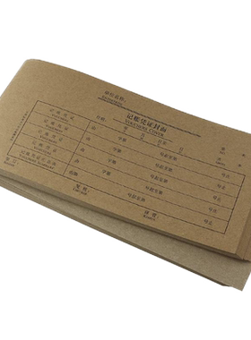 深汕会计记账凭证封面240x120mm